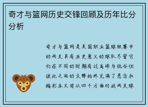 奇才与篮网历史交锋回顾及历年比分分析